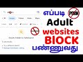 How to block 18+ websites and videos | in phone | Tamil | block p🔞rn videos |