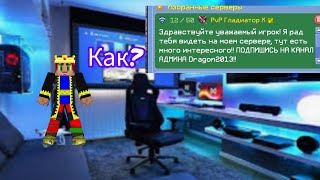 ‼️🎖️ 🏆КАК РАЗВИТЬ СВОЙ СЕРВЕР И СДЕЛАТЬ ЕГО ПОПУЛЯРНЫМ В МУЛЬТИКРАФТ‼️🎉🥇