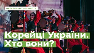 Корейці України. Хто вони? · Ukraїner