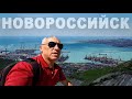 Новороссийск. Рекомендую эти два места.