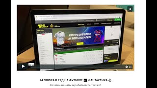 Сигнализатор ТБ - Пушер Тотал Больше от Хочу Прогноз (слив стратегии)