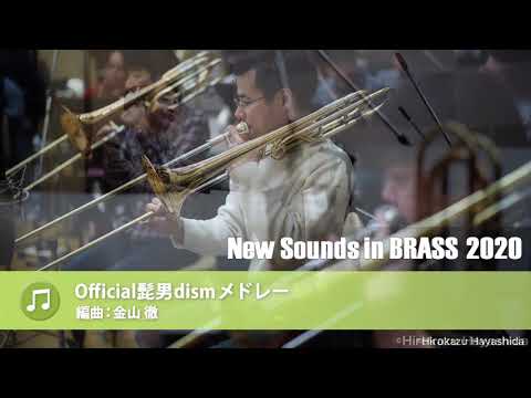 Official髭男dismメドレー Pretender 〜ノーダウト〜宿命(1st Trumpet in B♭) Official髭男dism