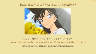 Detective Conan ED34 Hikari - BREAKERZ THAISUB