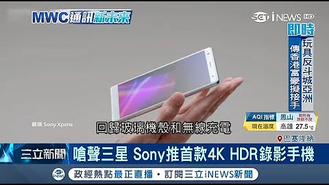 通訊新未來！Sony推首款4K HDR錄影手機　VIVO首創半屏隱形指紋解鎖｜【國際局勢。先知道】20180228｜三立iNEWS - 天天要聞