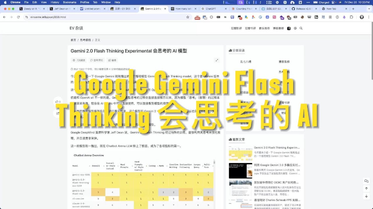 Google Gemini Flash Thinking 会思考的 AI - YouTube