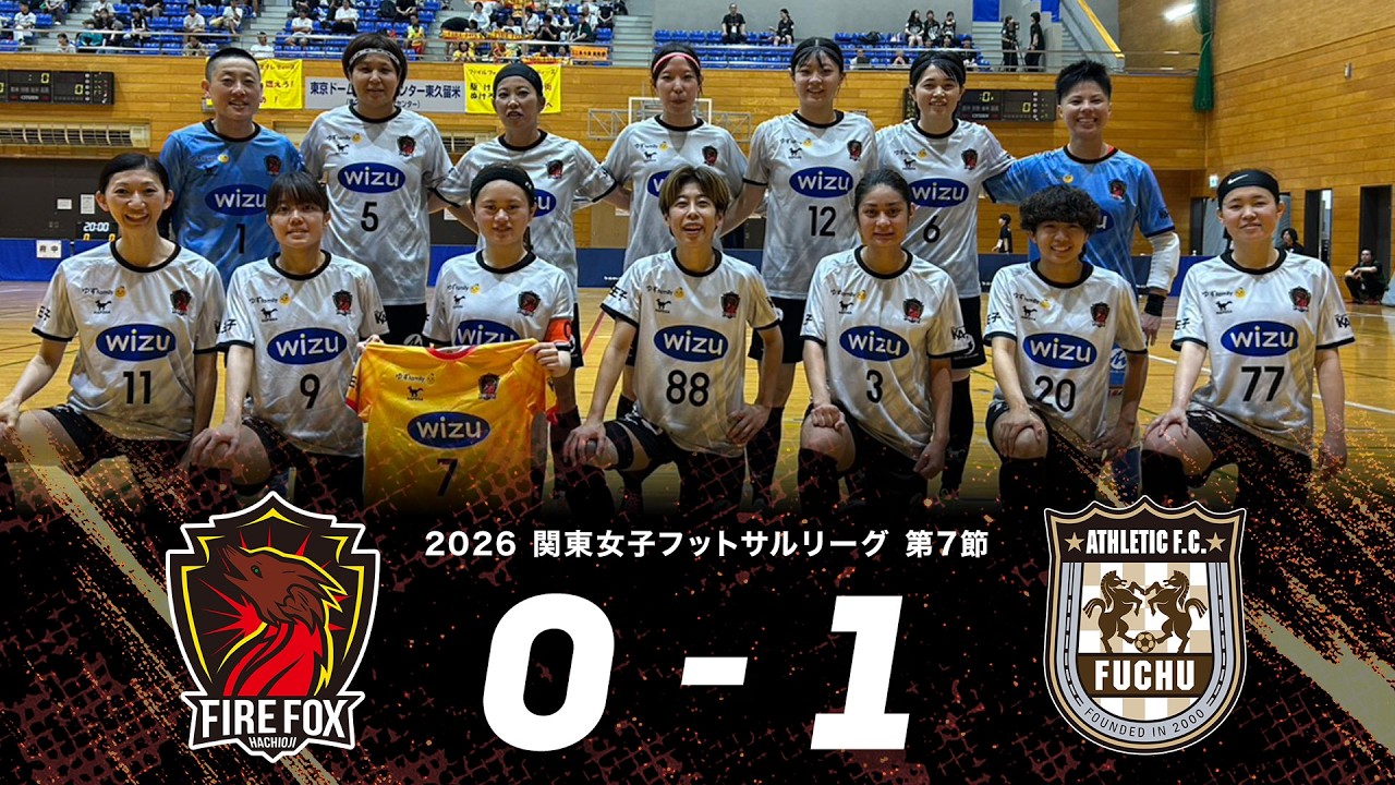 ファイルフォックス八王子レディース vs 府中アスレティックFC