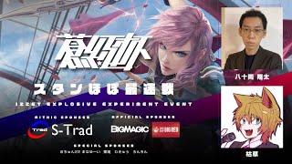 蒼紅杯 ~FINAL FANTASY~ Izzet Explosive Experiment Event | Melee