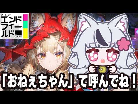 🔴Arknights: Endfield｜ロッシが一緒に遊んでっていうから日曜日だけどいいよ【＃22】🌙*ﾟ