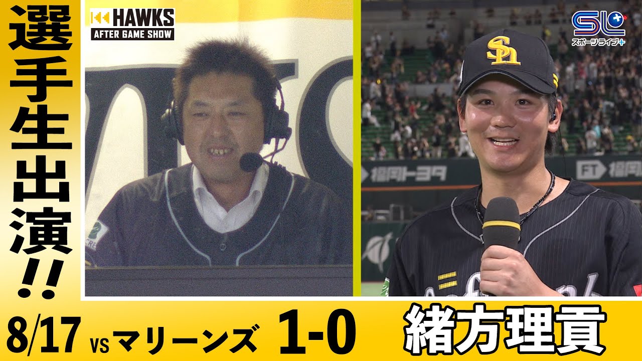 緒方理貢/試合後生出演【HAWKS AFTER GAME SHOW】 - YouTube