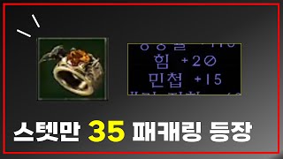 100베르 짜리 &quot;패캐링 등장에 놀란&quot; 시청자 반응 【디아블로2레저렉션 Diablo2Res…