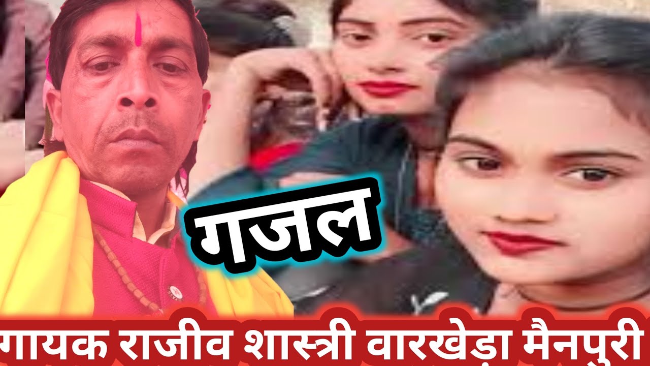 दुनिया में अरे लोगो एक राम कहानी है गायक राजीव शास्त्री वारखेड़ा 7505526707