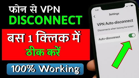 VPN Auto Disconnect Problem Solution 🔐 | VPN Bar-Bar Disconnect Kyu Hota Hai?