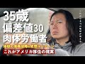 アメリカ人は本当に戦争を望んでいるのか|| 僕の仕事場の生の声を話したいと思う|| 借金だけ増えていくアメリカ生活…