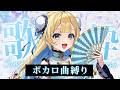 【 縦型歌枠 】ボカロ縛り歌枠🕊✨1曲聴いていってね!!singing stream #shorts #Vtuber #Vsinger【 #白河しらせ / #RIOTMUSIC 】