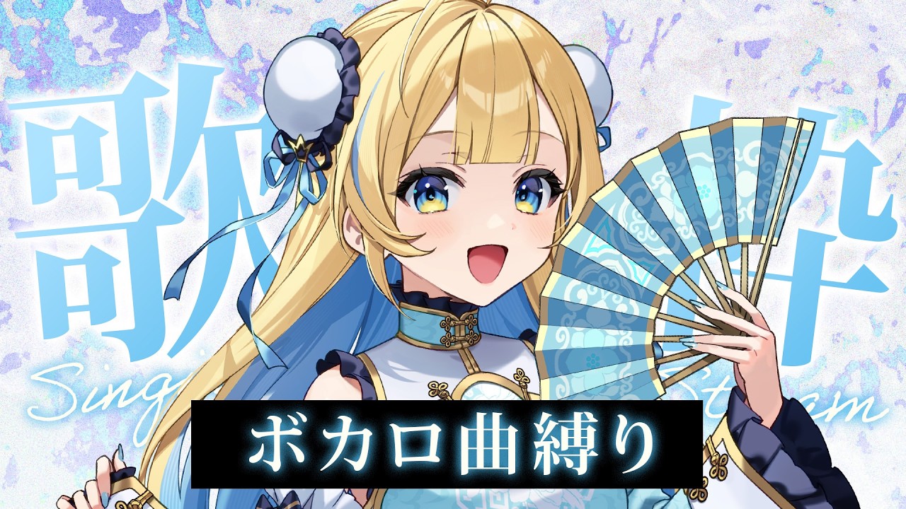 【 縦型歌枠 】ボカロ縛り歌枠🕊✨1曲聴いていってね!!singing stream #shorts #Vtuber #Vsinger【 #白河しらせ / #RIOTMUSIC 】