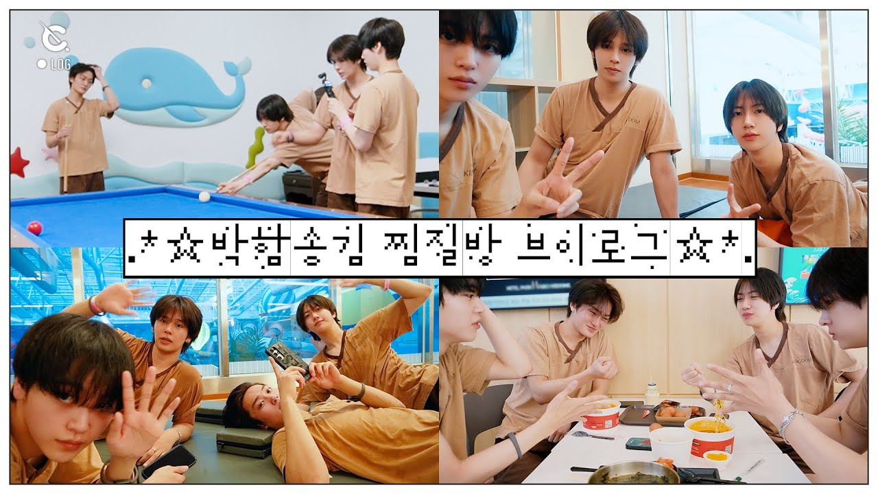 [C-LOG] 박함송김 찜질방 브이로그♨ (Holiday Jjimjilbang Vlog) l CRAVITY (크래비티)