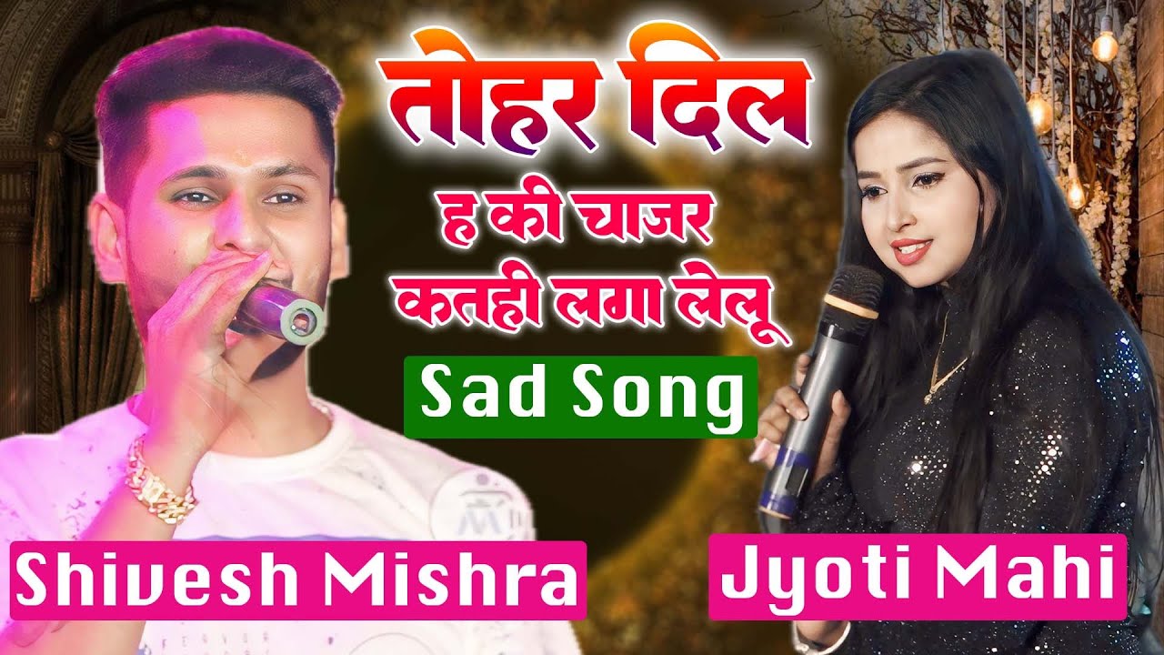 shivesh_mishra jyoti_mahi स्टेज शो तोहार दिल हs की चार्जर Dil Ha Ki