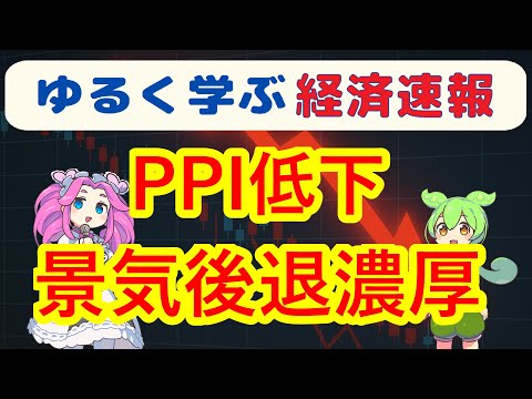 【4/12最新】米PPI予想外の低下