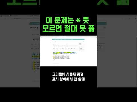 이 문제는 * 뜻 모르면 절대 못 풂 #컴활 #컴활필기 #이기적
