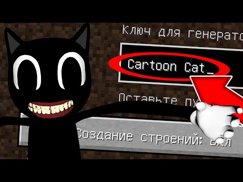 НИКОГДА НЕ ИГРАЙ НА СИДЕ МУЛЬТЯШНЫЙ КОT В МАЙНКРАФТ ! МУЛЬТЯШНЫЙ КОТ SCP 1923 MINECRAFT СТРАШНЫЙ СИД