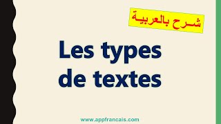 Les types de textes - أنواع النصوص