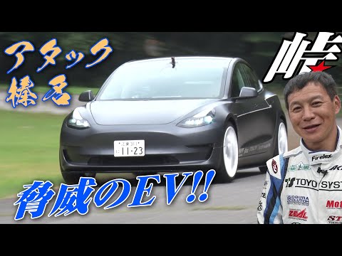 峠 走りの 黒船 テスラ が アタック ! 榛名 2023 VOL.1【新作】