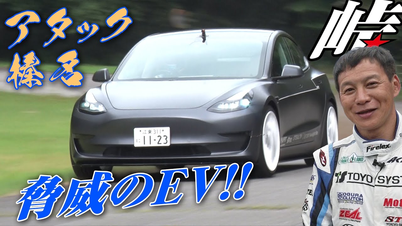 Tesla, the black ship of mountain climbing, attacks! Haruna 2023