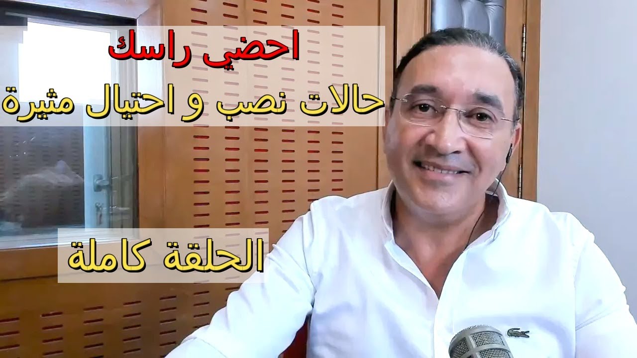 احضي راسك 01 10 2022