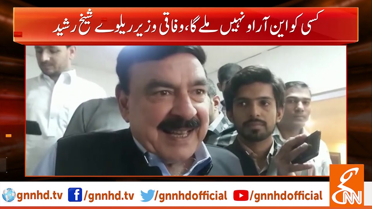 Opposition APC contained all criminals:  Sheikh Rasheed  | GNN | 25 June 2019