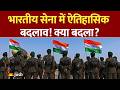 Indian Army New Uniform 2026: क्या-क्या बदला? भारतीय सेना की वर्दी से हटे अंग्रेजों के नियम!