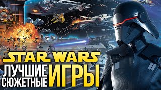 Сюжетные игры по Star Wars — От KotOR и Jedi Academy до Empire at War и Lego Star Wars
