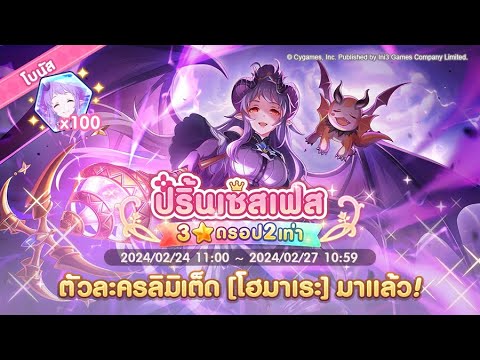 Princess Connect Re: Dive TH รีวิวกาชา โฮมาเระ Big Boss ตัวจริงมาแล้ว อิโนะริหลบไป!!