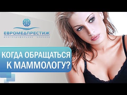 Афанасьева Алла Леонидовна, врач маммолог-онколог клиники ЕВРОМЕДПРЕСТИЖ о "Маммологии"