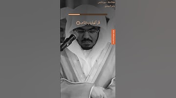 ﴿سورة الناس﴾ تلاوة جميلة سبحان اللّه💔 فضيلة الشيخ أ.د.#ياسر_الدوسري #القرآن_الكريم #yasseraldossary