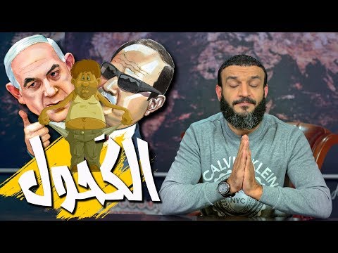 عبدالله الشريف | حلقة 35 | الكَحول | الموسم الثالث