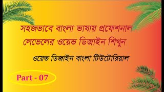 How to connect css with html | how to create css file | html bangla tutorial.