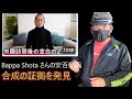 Bappa Shota さんの安否動画が生成AIである証拠