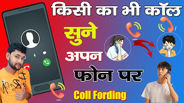 Call Forward kaise kare dusre number par ✅/ Call Forwarding kaise kare / call forwarding kaise chalu