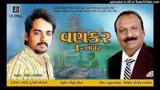 Download Lagu ll Vankar 1 Nambar ll. Kiran kosiya l વણકર એક નંબર l MP3