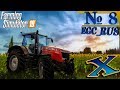 ►"Сахарный тростник" Farming Simulator 19► s1.e8