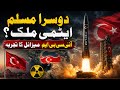 Turkey Becomes the 2nd Muslim Nuclear Power? | ICBM Missile Test Explained / Search Point
