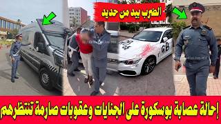 الضرب من حديد.. الدرك الملكي يحيل عصابة الملثمين ببوسكورة على الجنايات وعقوبات صارمة للمخربين!