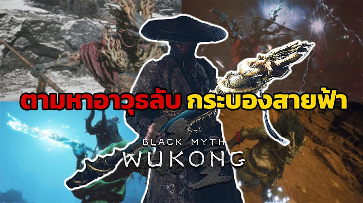 ปราบบอสลับทั้ง 4 ปลดล็อค กระบองสายฟ้า!? | Black Myth: Wukong (Secret Boss + Golden loong staff)