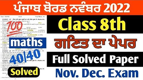 PSEB 8th Class Maths November Paper 2022 | Full Solved Paper | Pseb 8th | #pseb