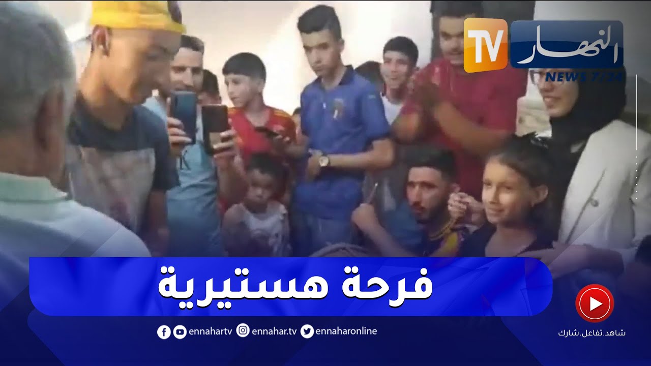 عين الدفلى..  شاهد فرحة أهالي وجيران صاحبة المرتبة الثالثة وطنيا بالبكالوريا