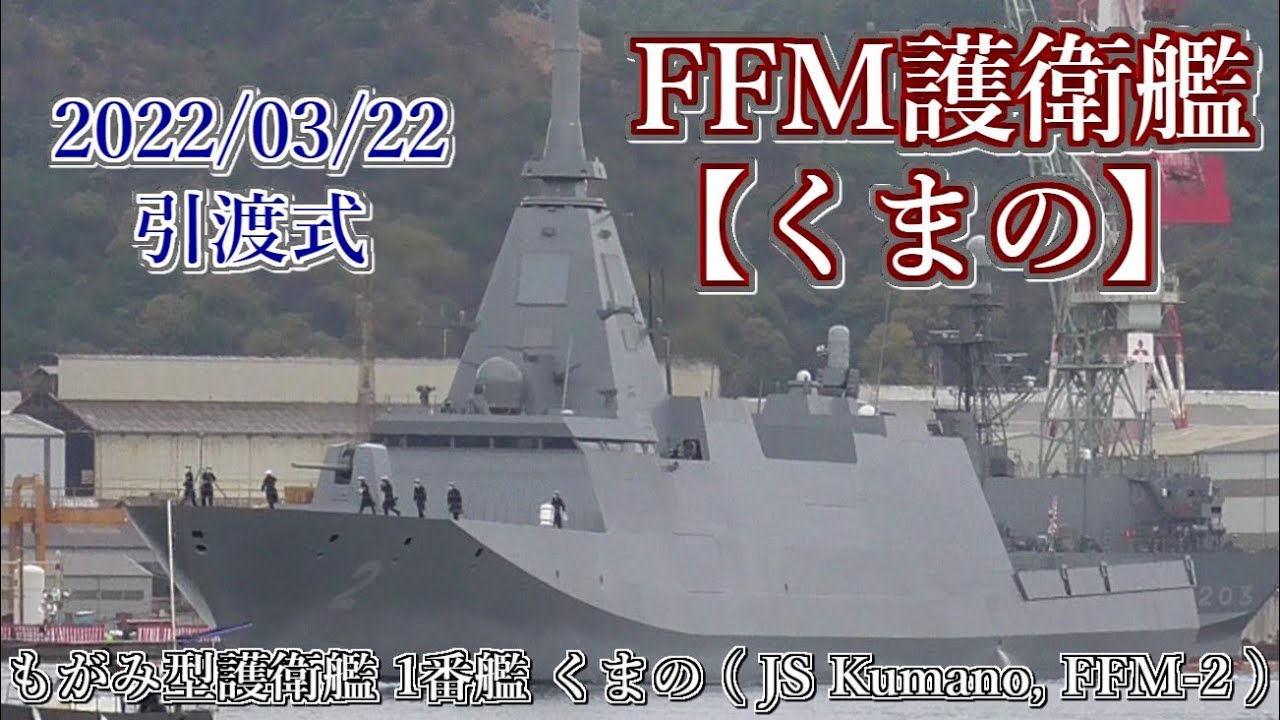 護衛艦　FFM 引渡し記念品