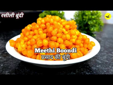 Prasad Boondi Recipe (प्रसाद बूंदी) घर पर ही बनाएं हनुमान जी का प्रिय भोग मीठी बूंदी Bundi Recipe !