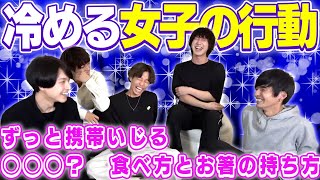 【男子が99%冷める】デート中に女子がついやってしまう行動6選