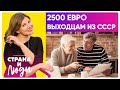 Выплата 2500 евро выходцам из СССР: как её получить