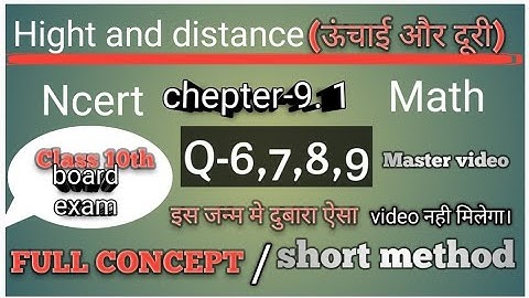 Pranawali 9.1Hight and distance (ऊचाई और दूरी)class10th//ncert class 10th exercise 9.1 full solution